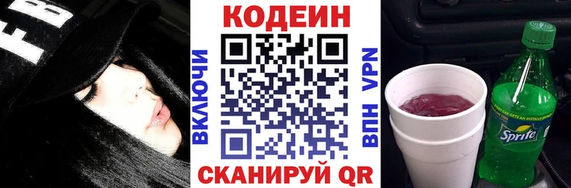 Кодеин Purple Drank Ставрополь